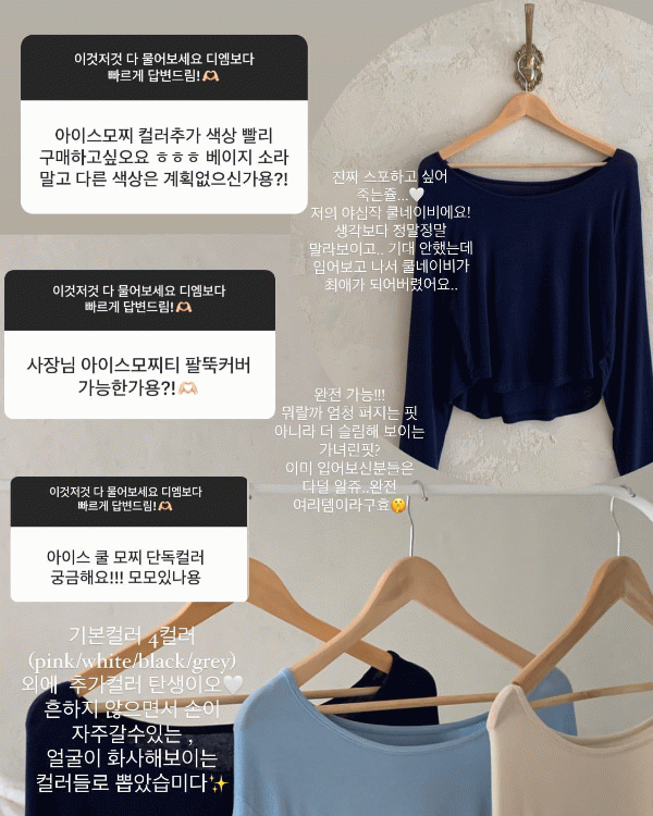[무료배송]아이스모찌new컬러✨ 텐셀 스판 굴림 여리핏 티셔츠 4color